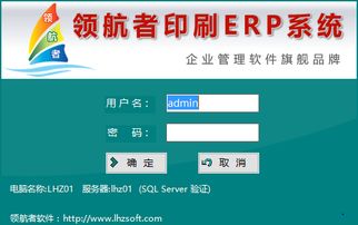 网络信息化管理系统下载 领航者印刷ERP系统 vv8官方版下载 D9下载站